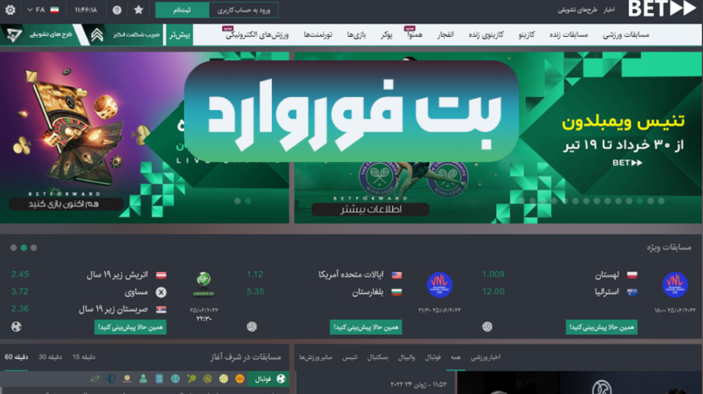 سایت و اپلیکیشن بت فوروارد